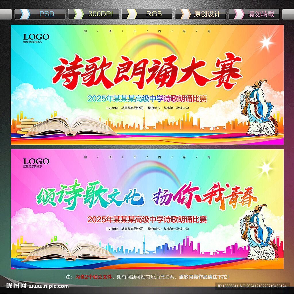 诗歌朗诵大赛