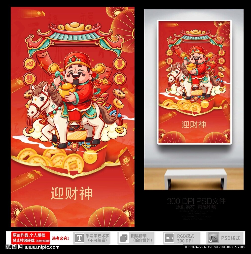 2026马年财神到