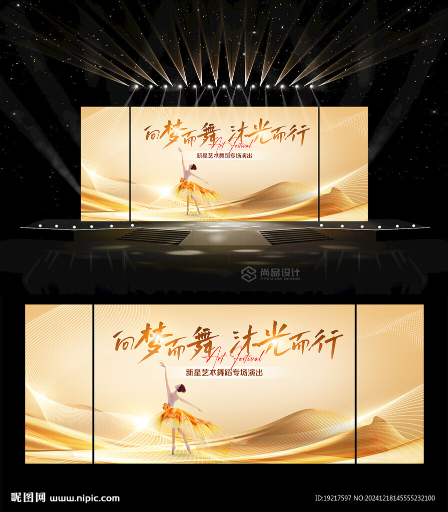 金色舞蹈演出背景
