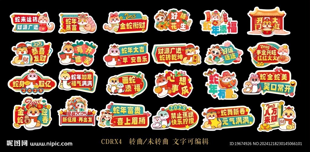 蛇年开门红