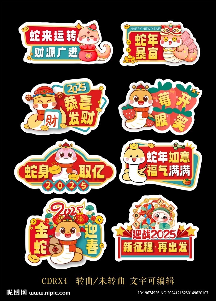 蛇年手举牌
