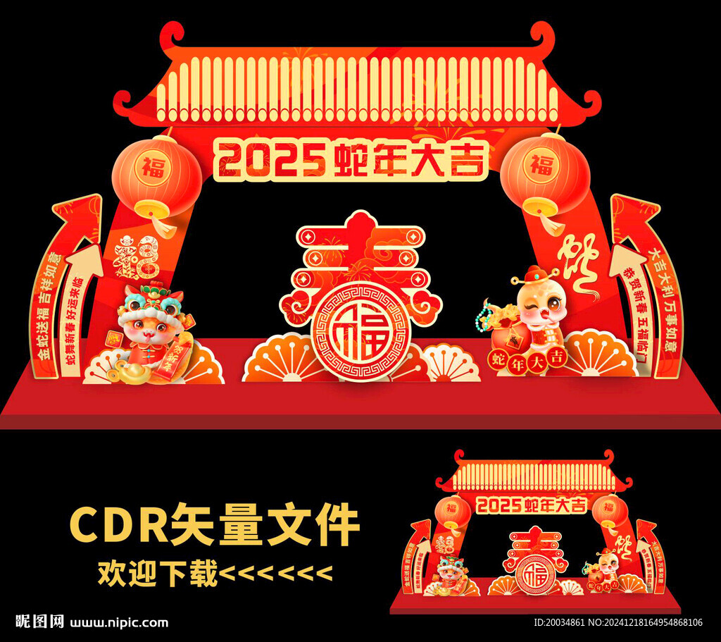 蛇年门头