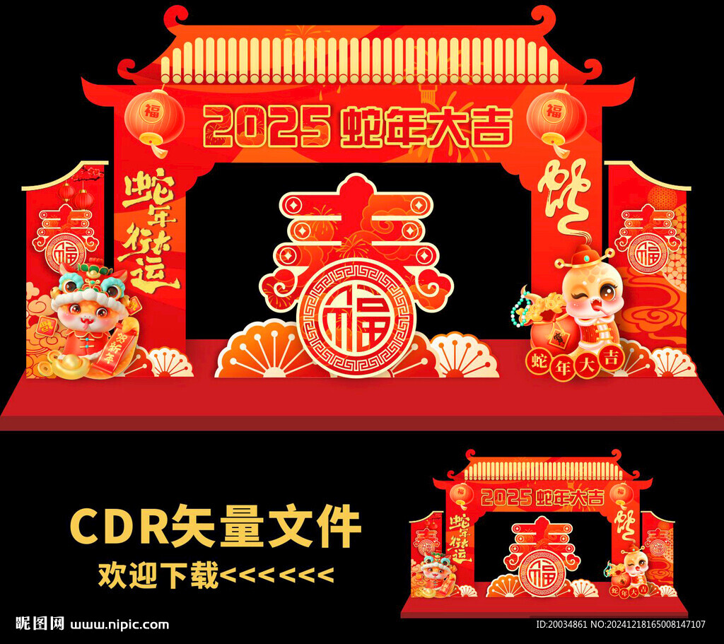 蛇年门头