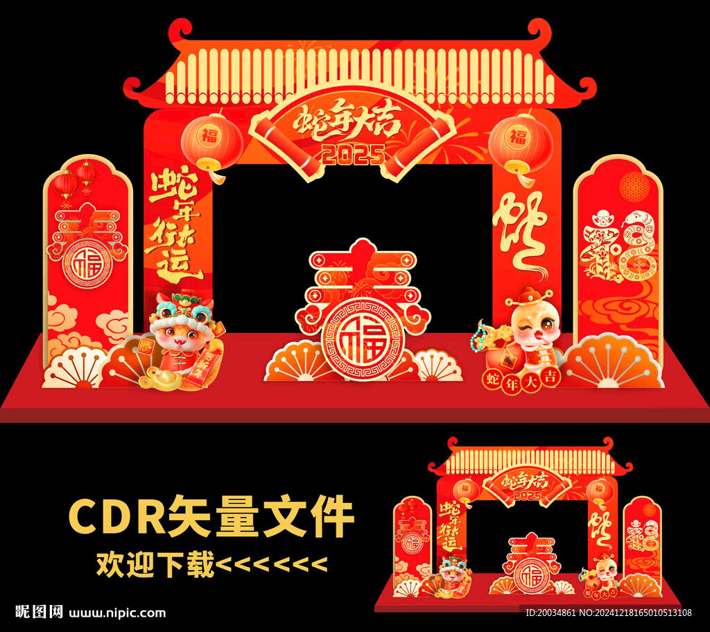 蛇年门头