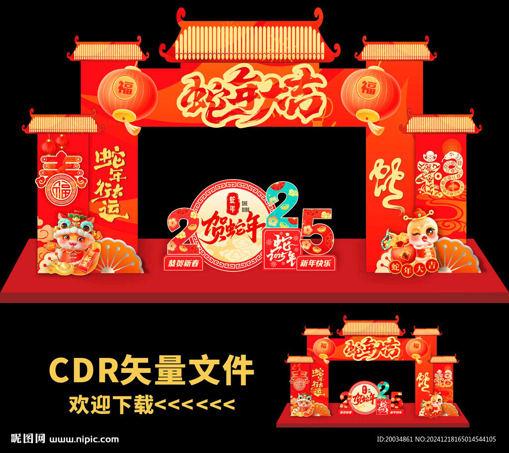蛇年门头