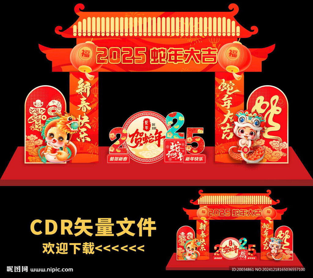 蛇年门头