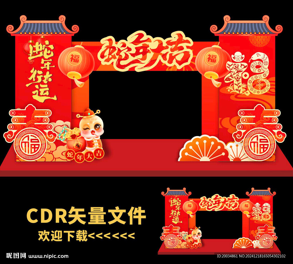 蛇年拱门