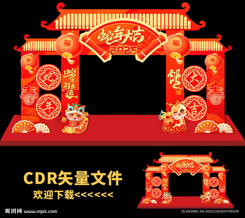 蛇年拱门