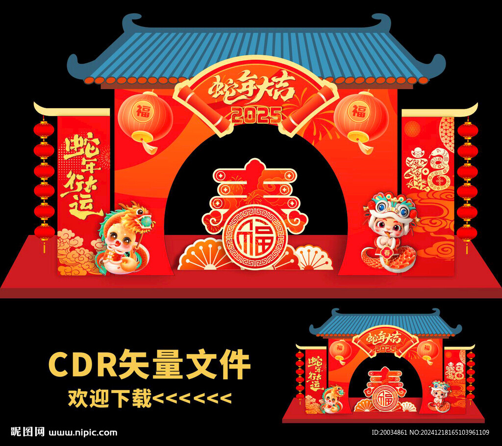 蛇年拱门