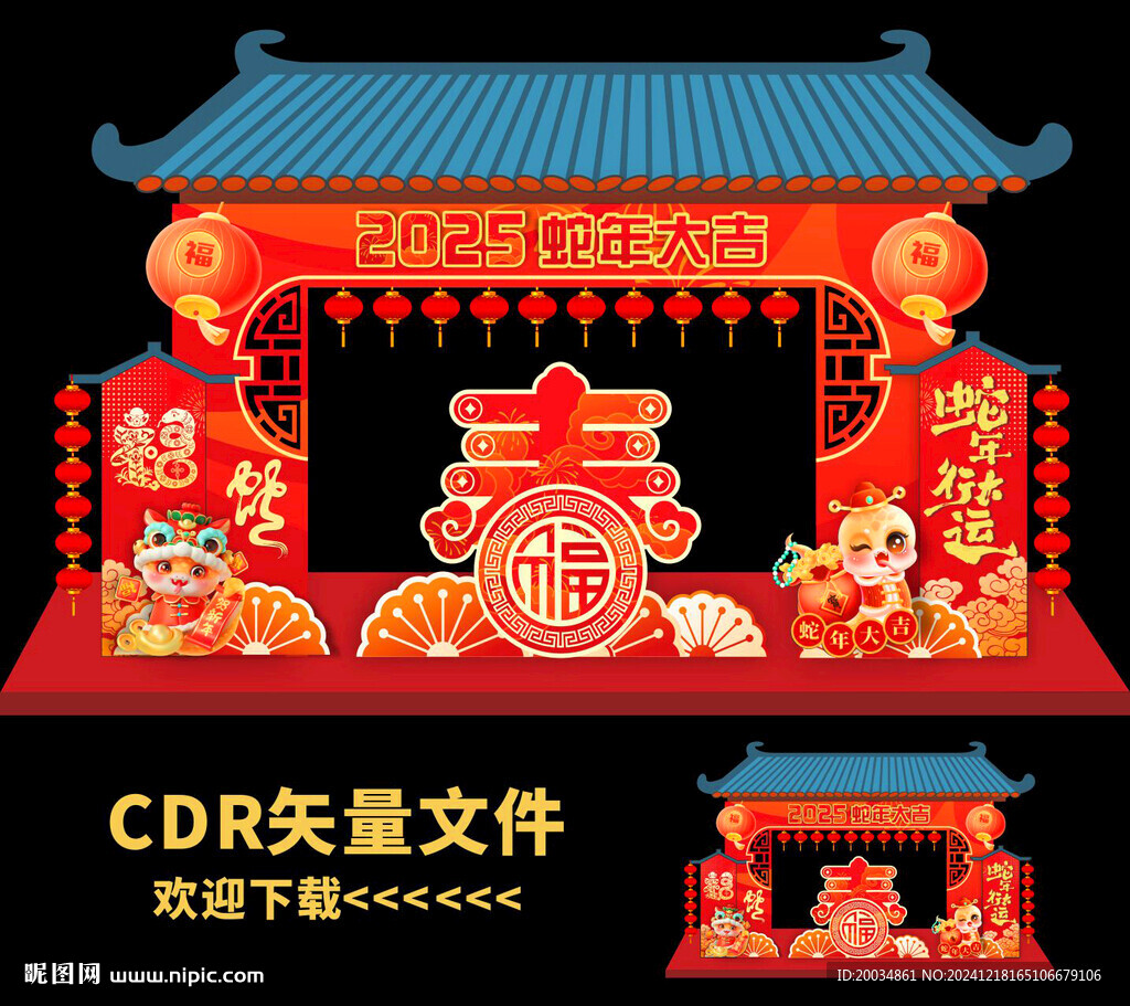 蛇年拱门
