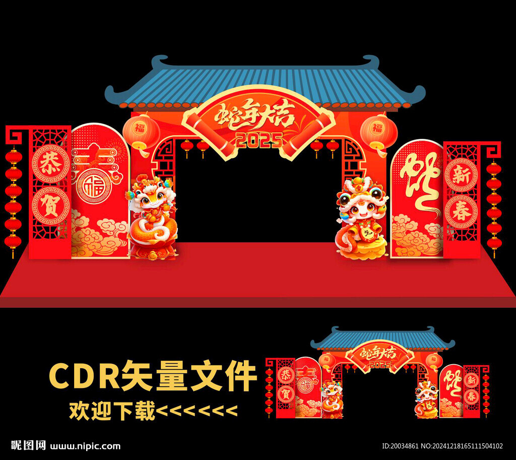 蛇年拱门
