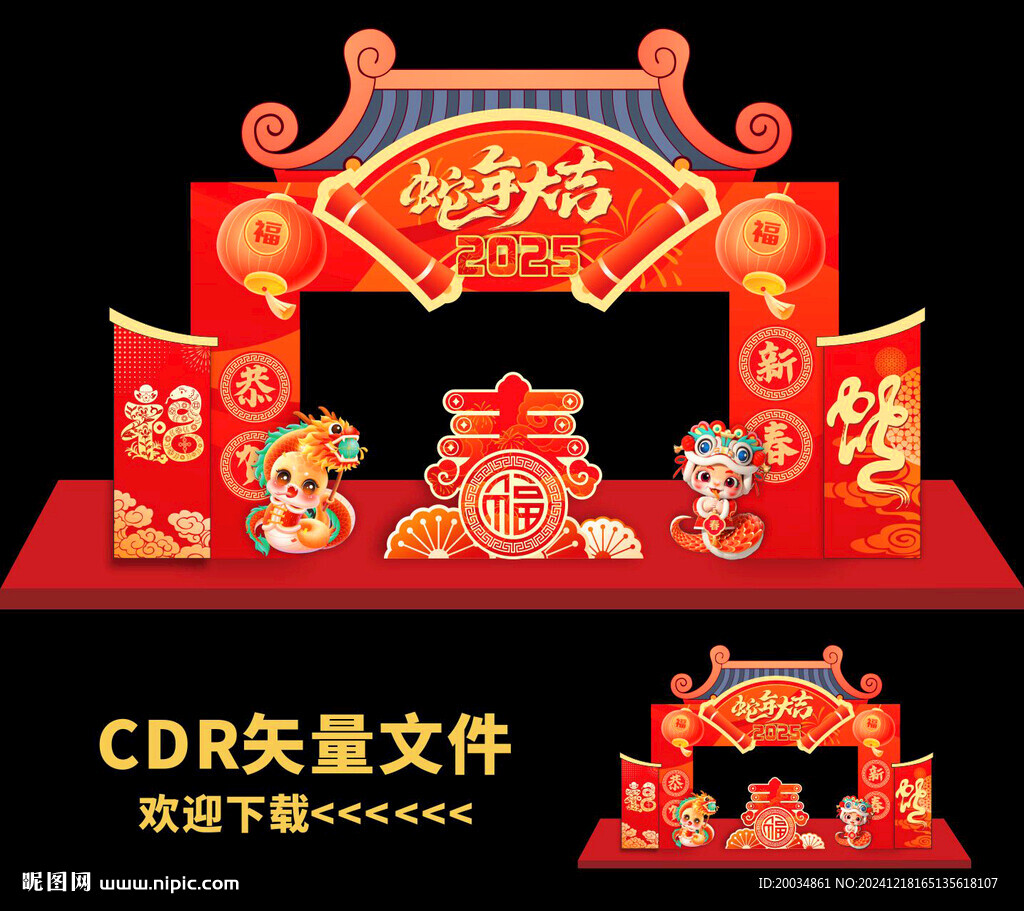 蛇年拱门