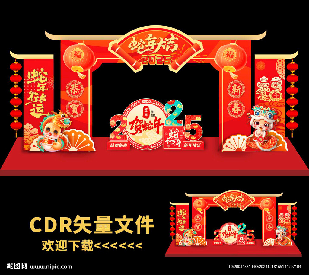 蛇年拱门