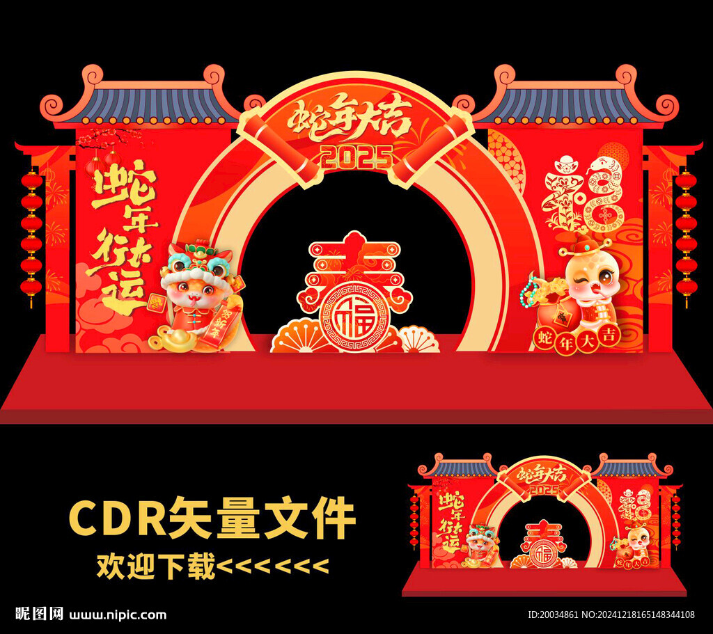 蛇年拱门