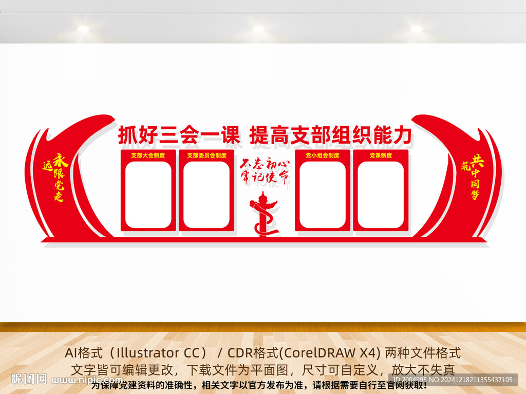 三会一课