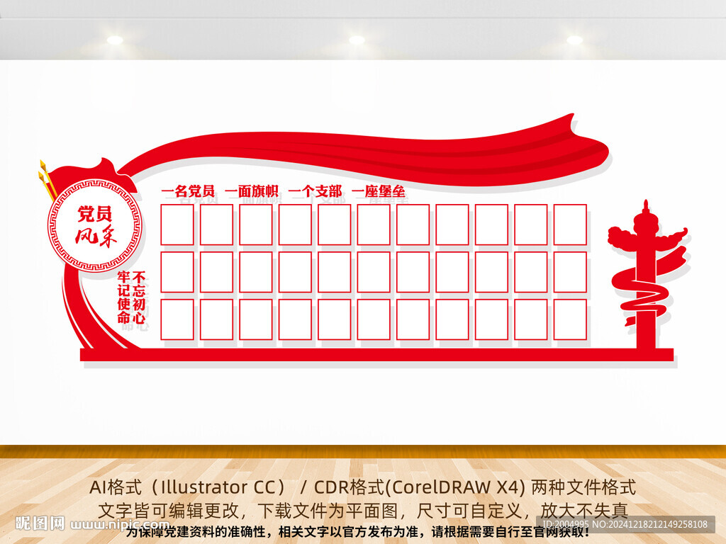 党员风采文化墙