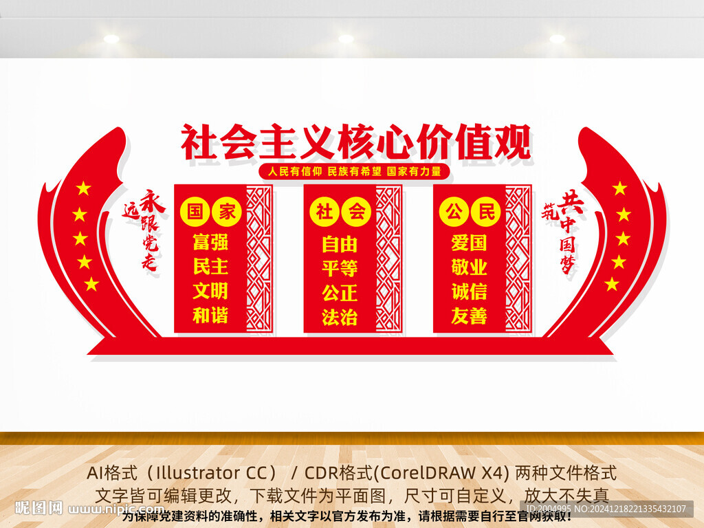 核心价值观