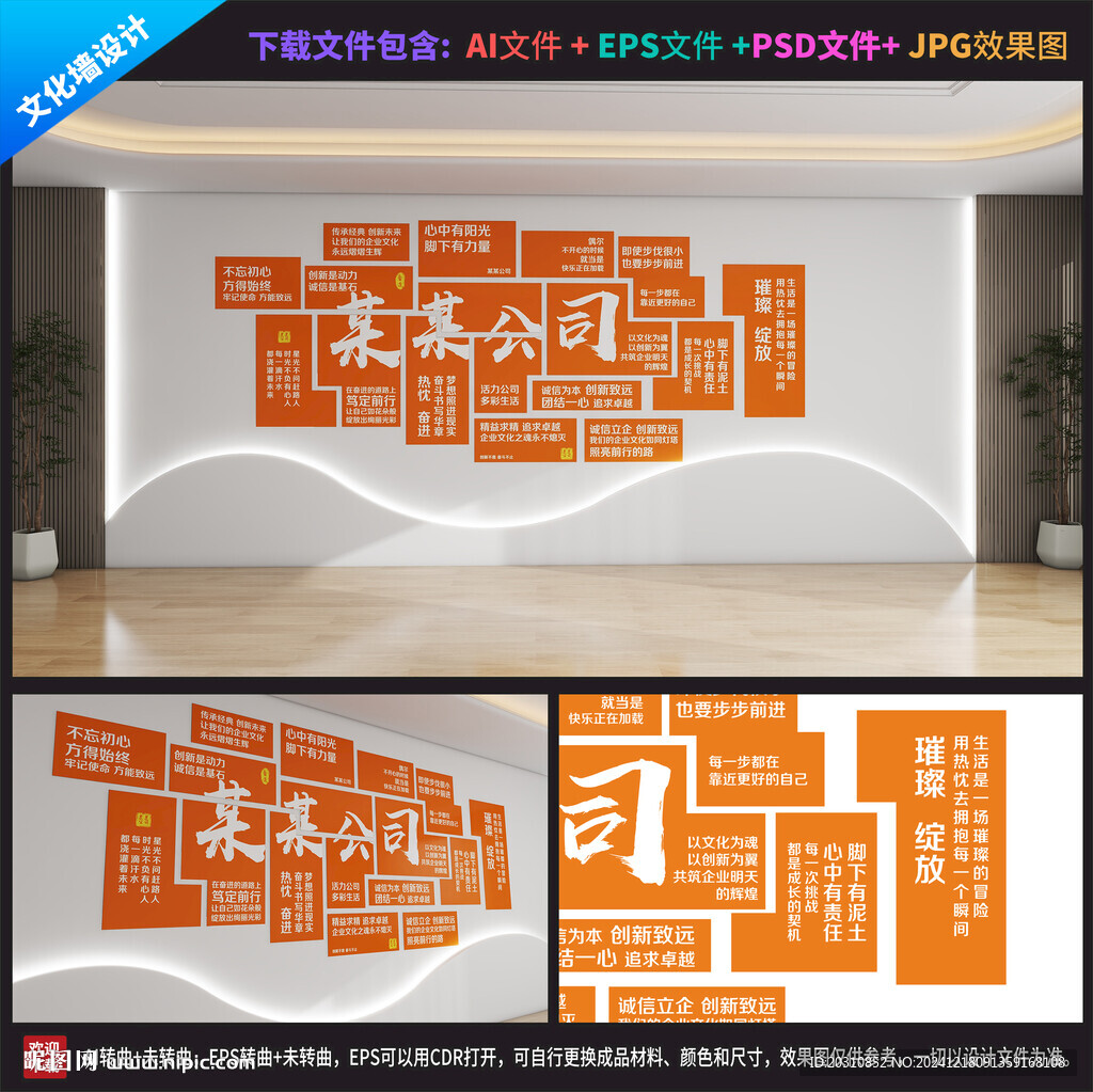 企业文化墙 