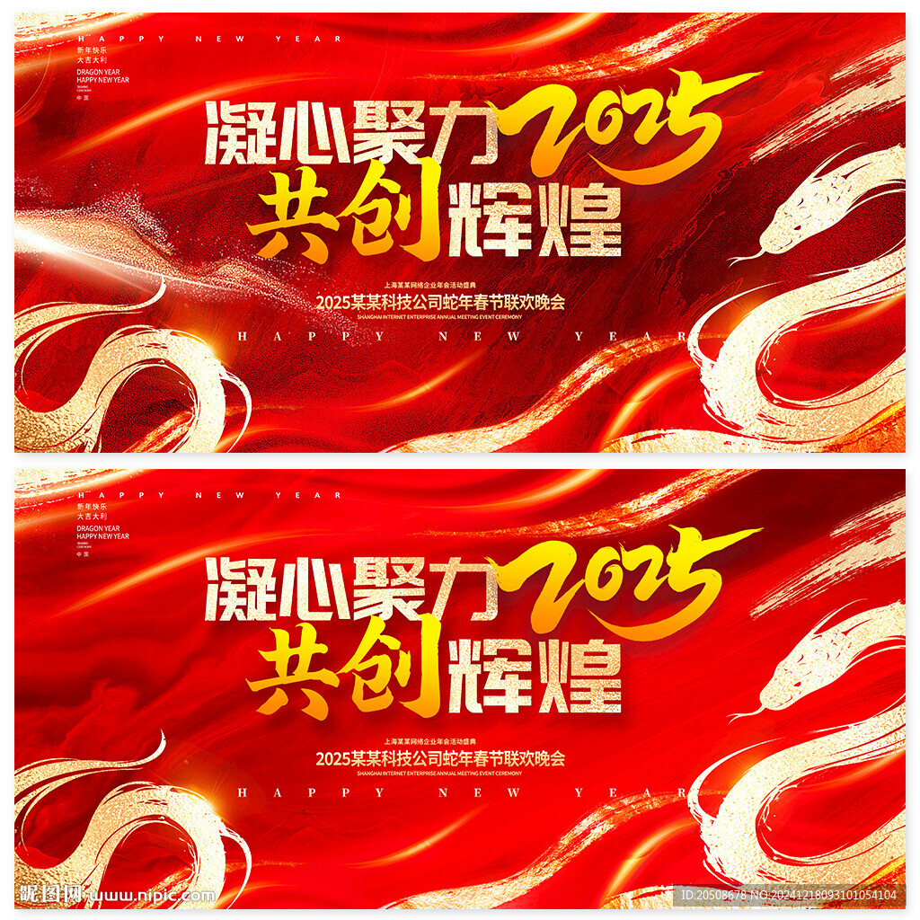 年会