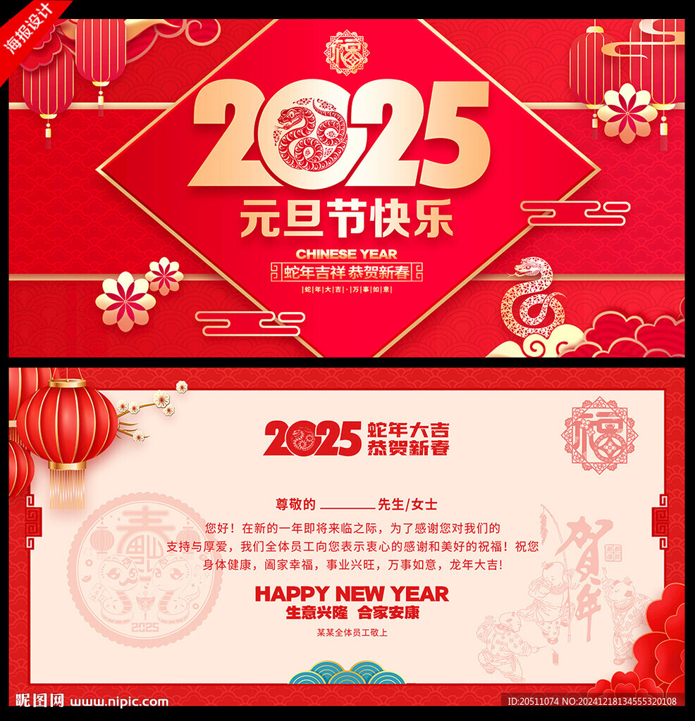 2025年蛇年元旦贺卡