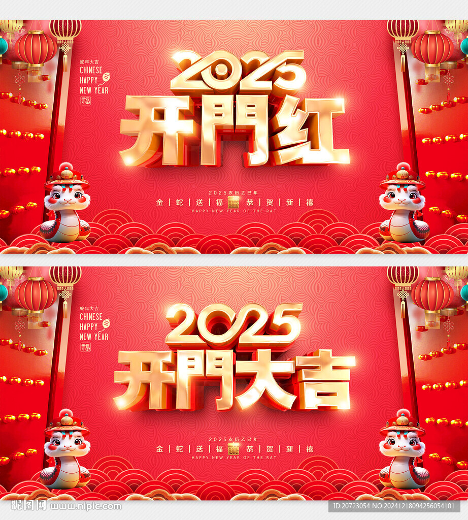 2025开门红