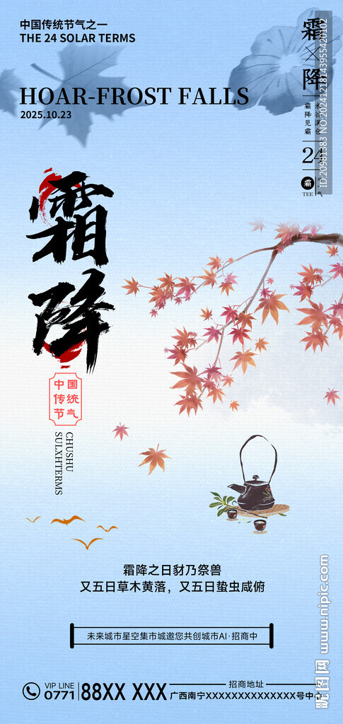 霜降节气海报
