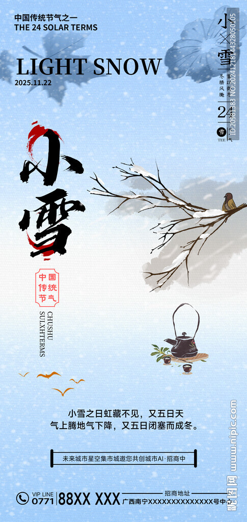 小雪节气海报