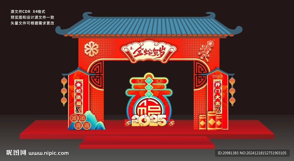 新年蛇年美陈