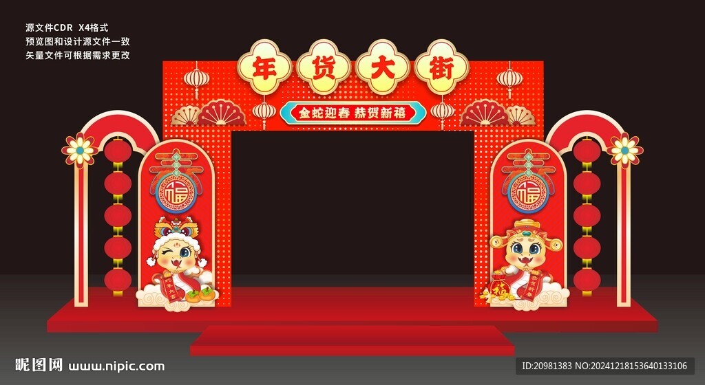新年年货街蛇年美陈