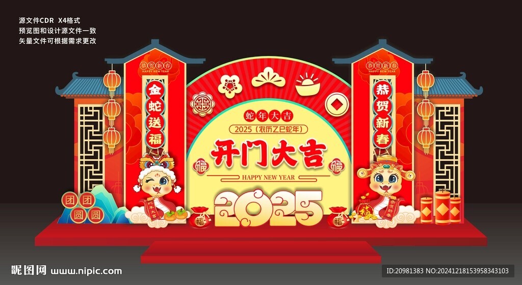 新年蛇年美陈