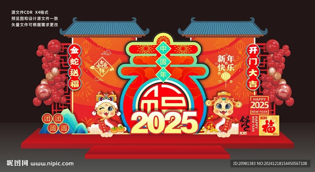 蛇年美陈春节美陈