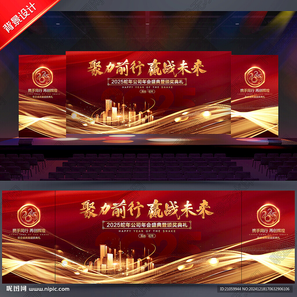 蛇年年会背景