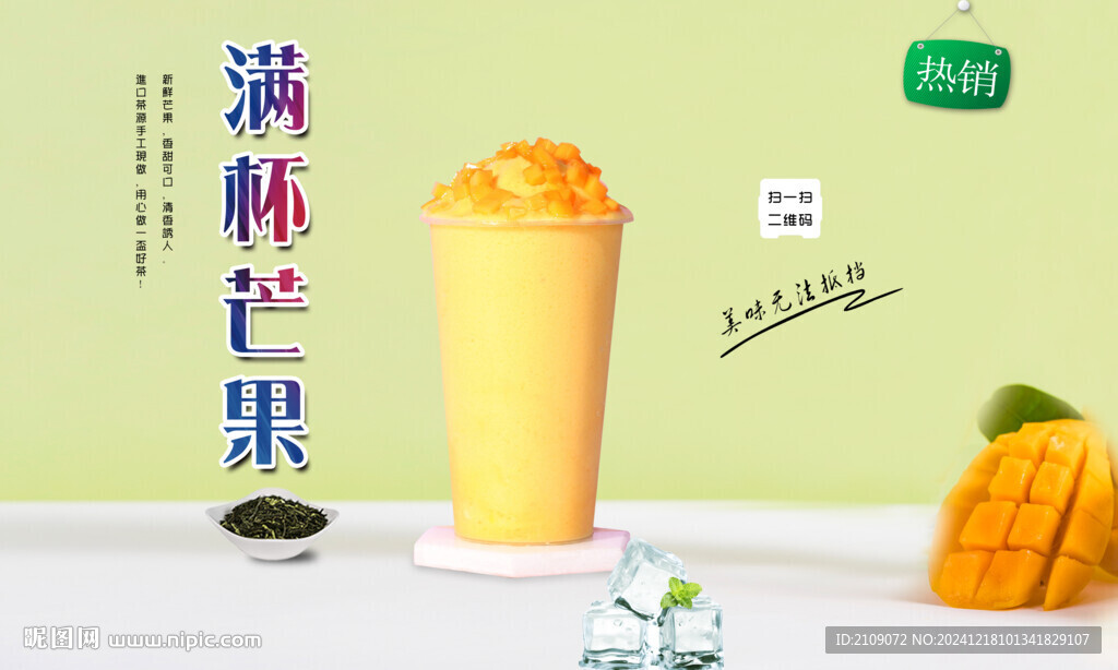 满杯芒果 