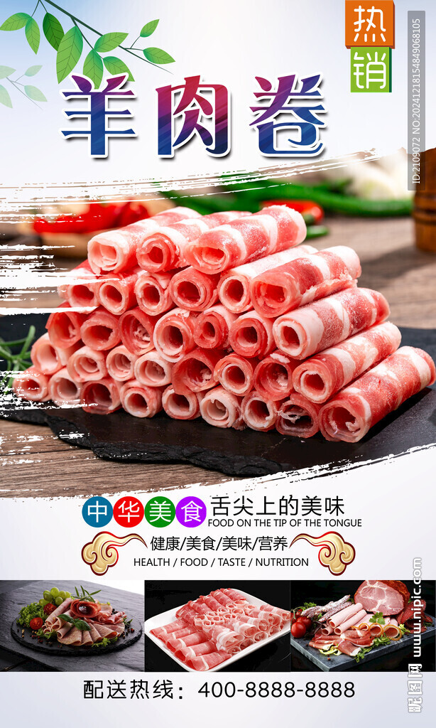 羊肉卷 
