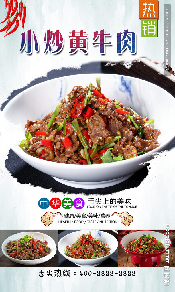 小炒黄牛肉  