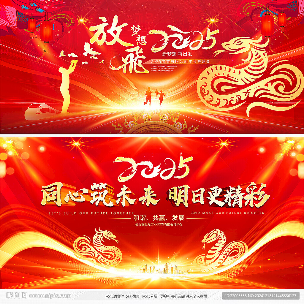 年会