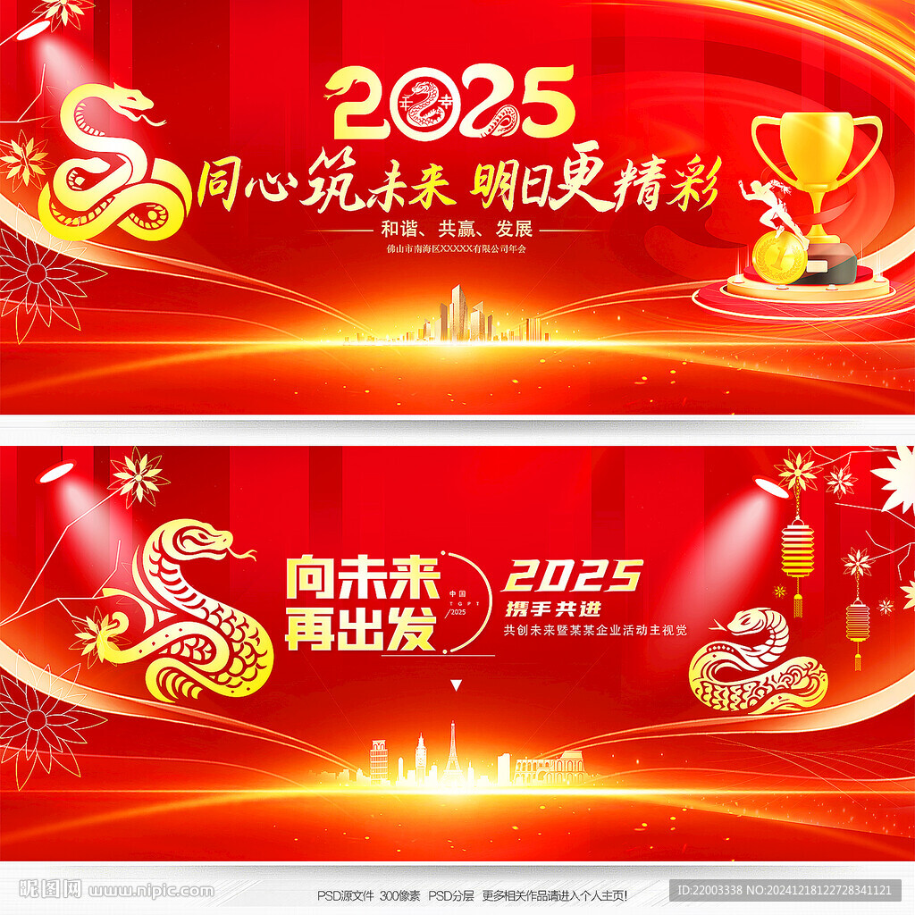 2025年会背景