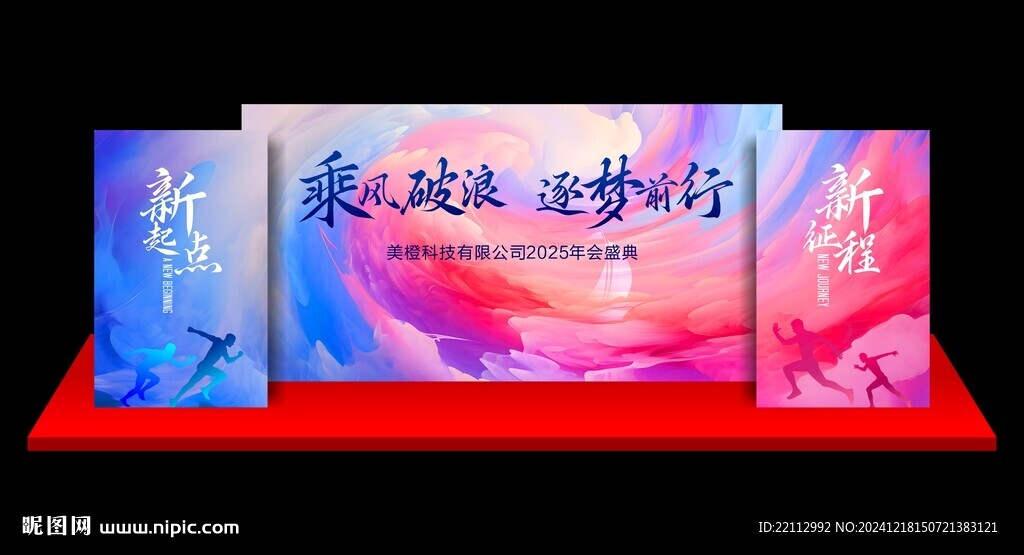 年会美陈