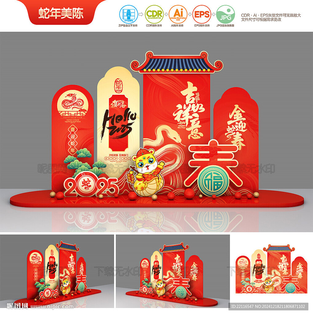 新年美陈