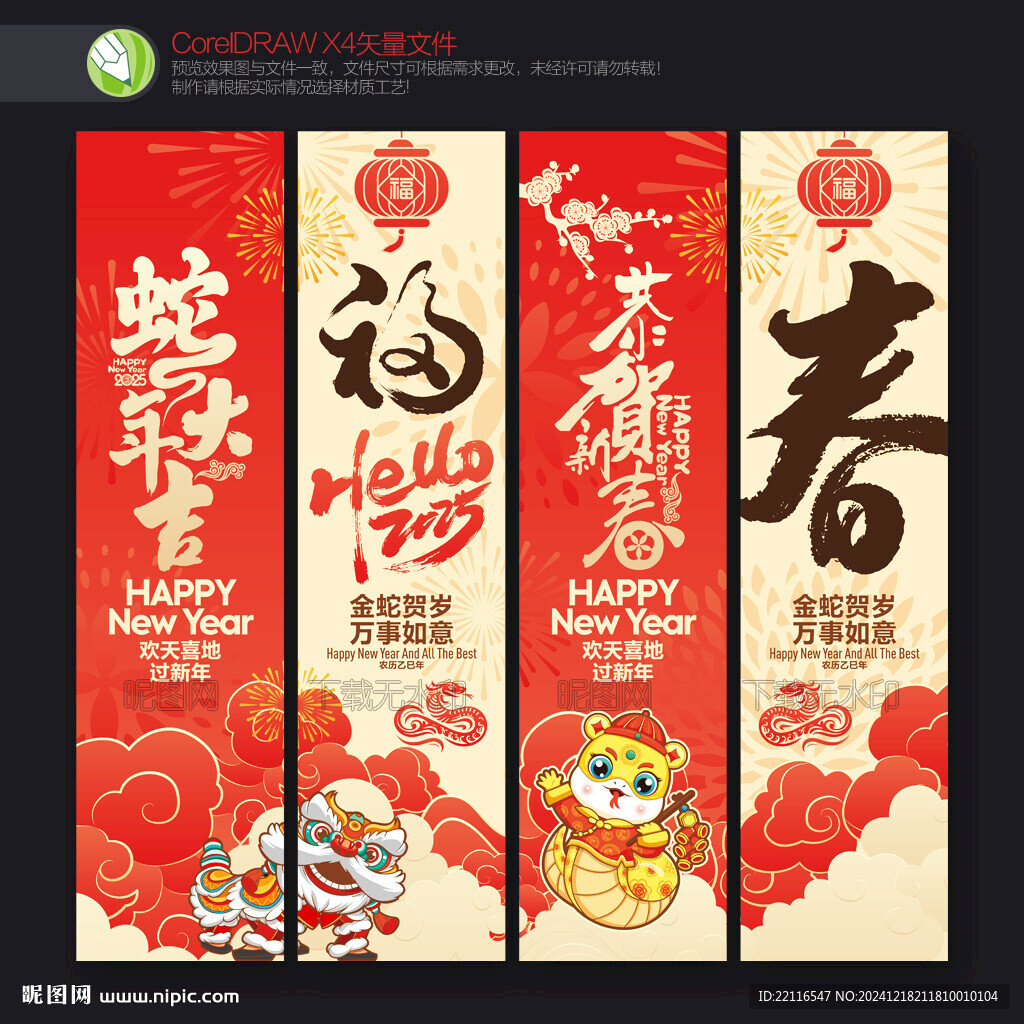 2025蛇年吊旗