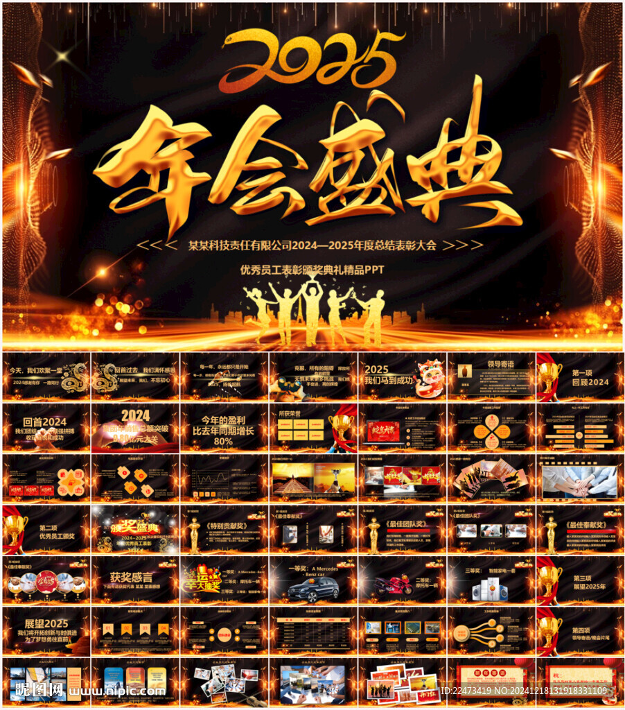 2025公司年会颁奖PPT