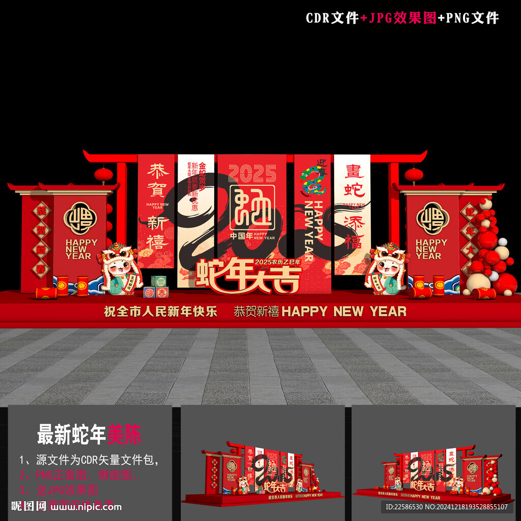 新年雕塑小品