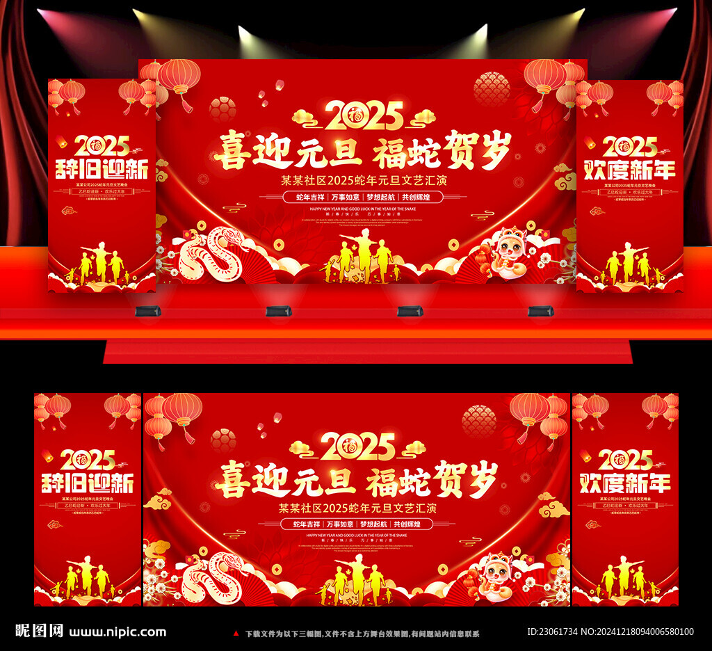 2025元旦晚会舞台背景