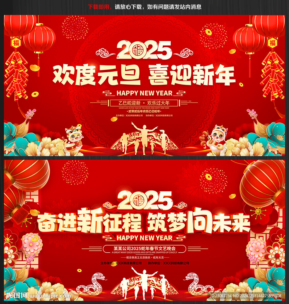 红色喜庆晚会舞台背景