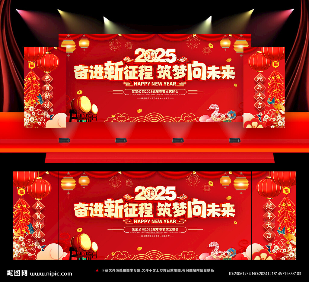2025年蛇年年会背景