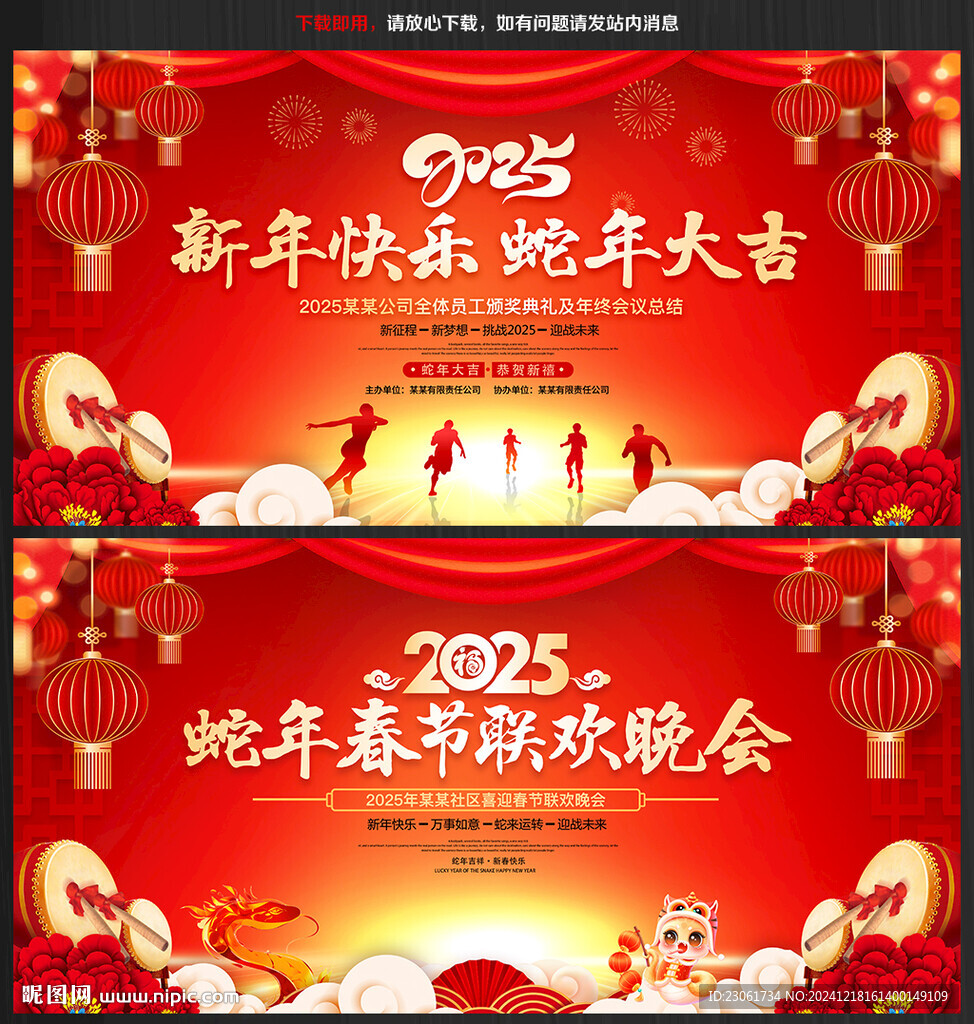 2025新年晚会舞台背景