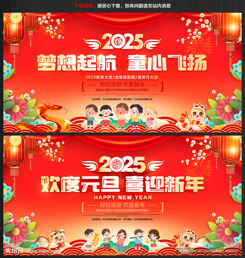 幼儿园新年文艺汇演