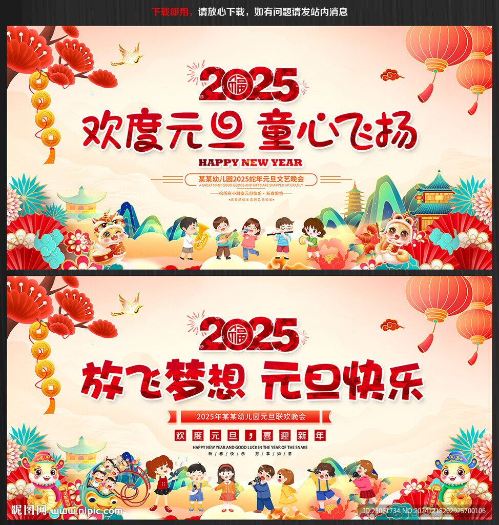 中国风2025元旦晚会背景