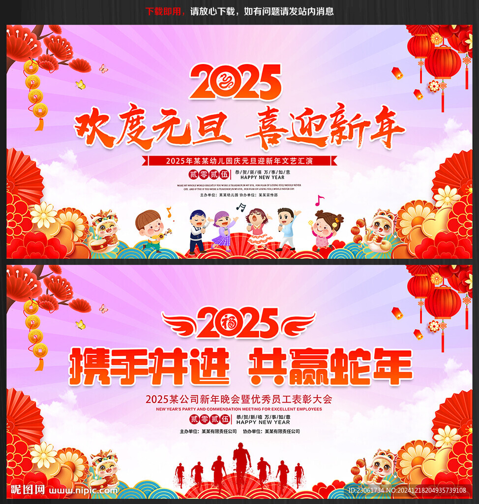 2025中国风元旦新年晚会背景