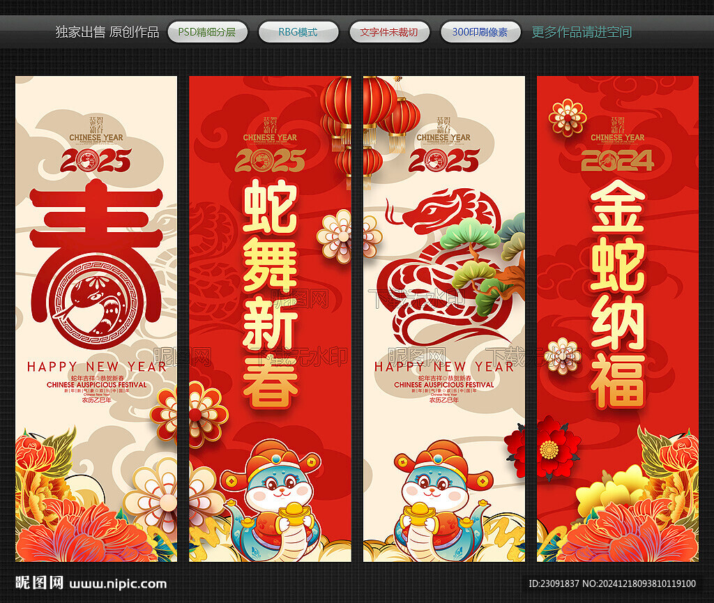 蛇年吊旗